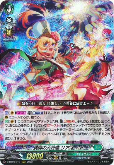 満開の大行進 リアノーン