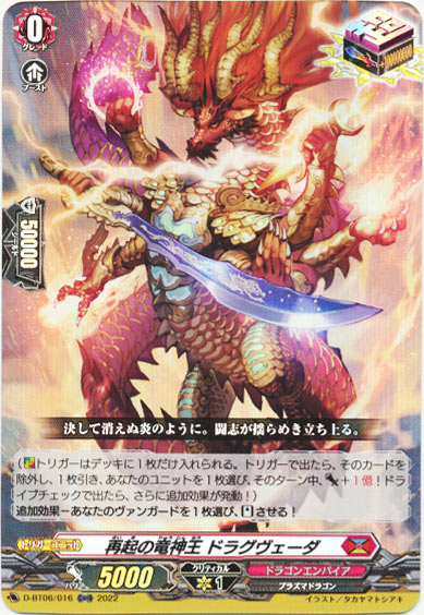 再起の竜神王 ドラグヴェーダ
