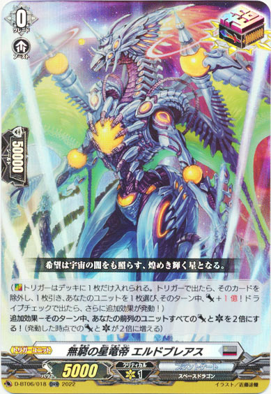 無窮の星竜帝 エルドブレアス