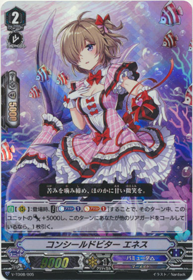 コンシールドビター エネス（RRR仕様）