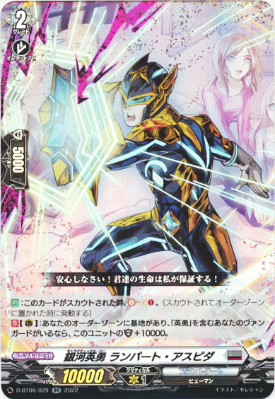 銀河英勇 ランパート・アスピダ