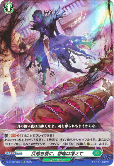 仄暗き夜に、怨嗟は凍えて