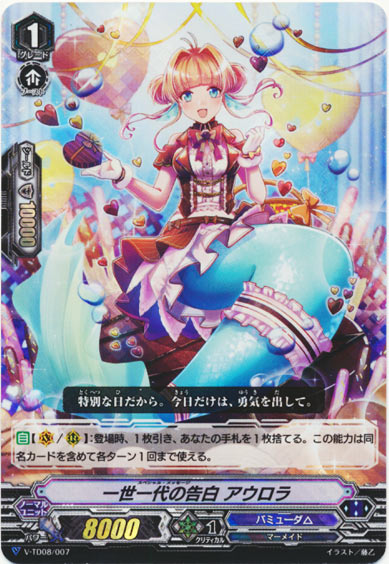 一世一代の告白 アウロラ（RRR仕様）