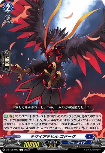 デザイアデビル コドーク
