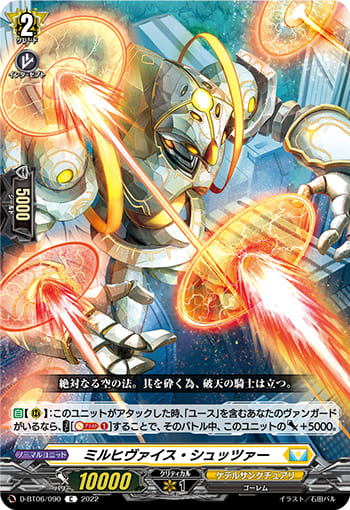 ミルヒヴァイス・シュッツァー