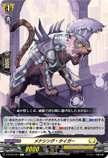 メナシング・タイガー