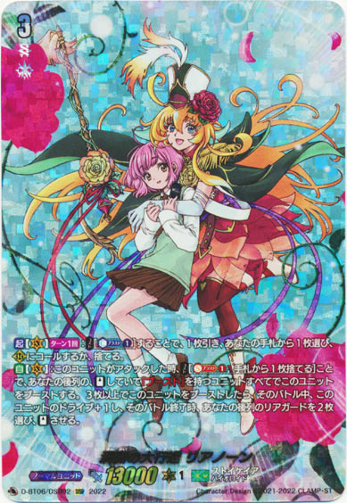 満開の大行進 リアノーン