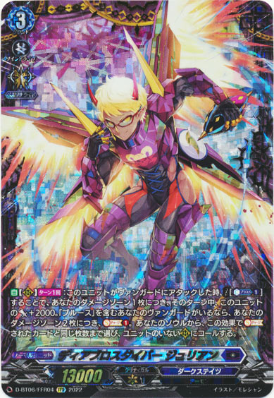 ディアブロスダイバー ジュリアン