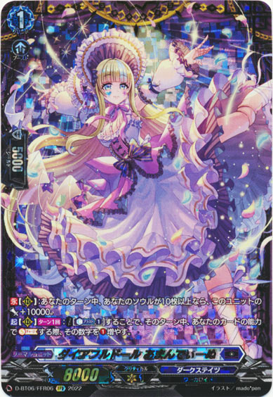 ダイアフルドール あまんでぃーぬ