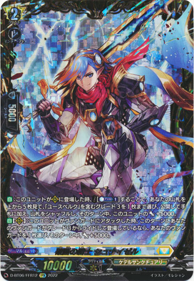 破断の騎士 シュナイゼル