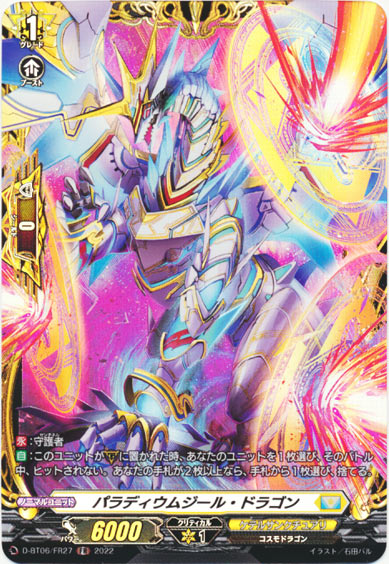 パラディウムジール・ドラゴン