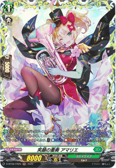 笑顔の重奏 アマリエ