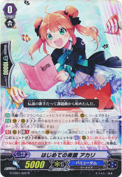 はじめての楽譜 アカリ（RR仕様）