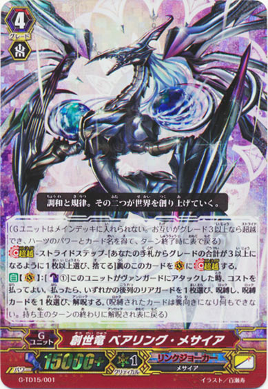 創世竜 ベアリング・メサイア（RRR仕様）