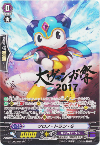 クロノ・ドラン・G（箔押し）