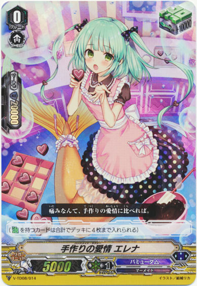 手作りの愛情 エレナ（RRR仕様）