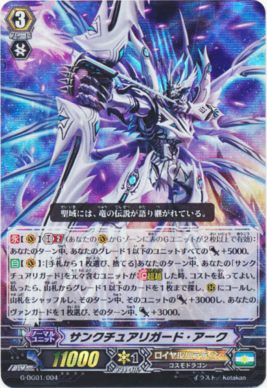 サンクチュアリガード・アーク（RRR仕様）