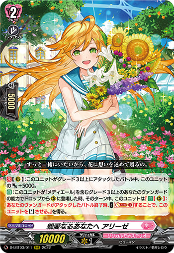 親愛なるあなたへ アリーゼ