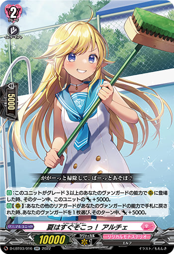 夏はすぐそこっ！ アルチェ