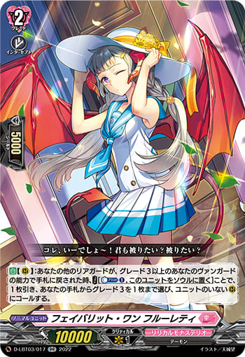 フェイバリット・ワン フルーレティ