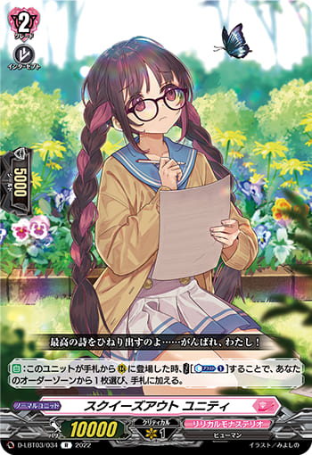 スクイーズアウト ユニティ