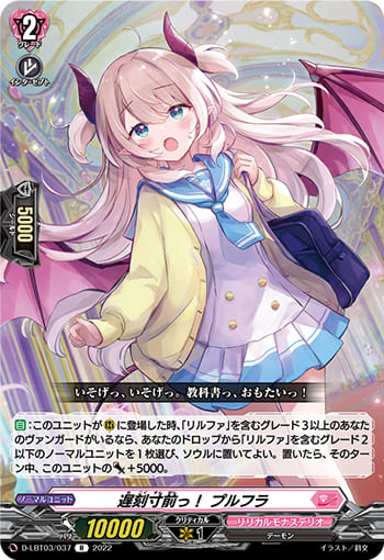 遅刻寸前っ！ プルフラ