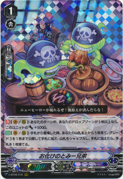 お化けのとみー兄弟