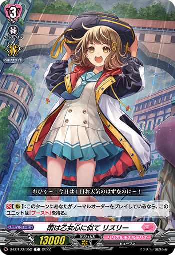 雨は乙女心に似て リズリー