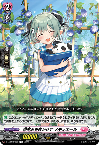 微笑みを咲かせて メディエール