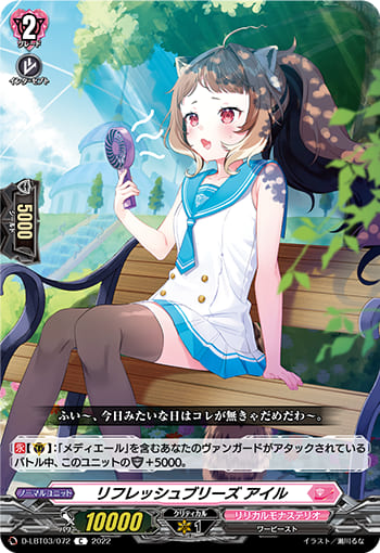 リフレッシュブリーズ アイル