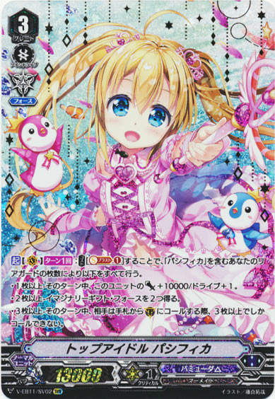 トップアイドル パシフィカ