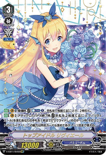 トップアイドル リヴィエール