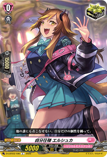 自分仕様 エルシュカ