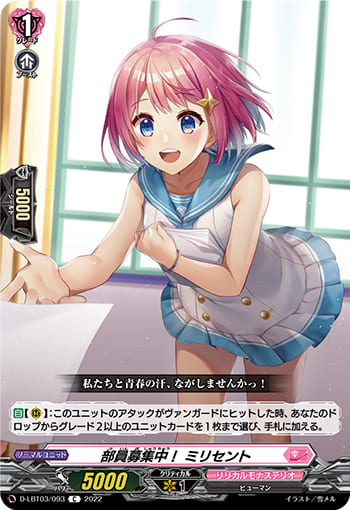 部員募集中！ ミリセント