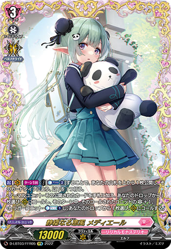 静穏なる恵風 メディエール