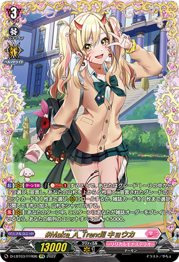 #Make_A_Trend!! キョウカ