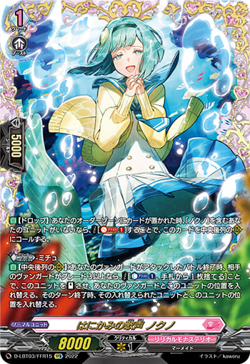 はにかみの歌声 ノクノ