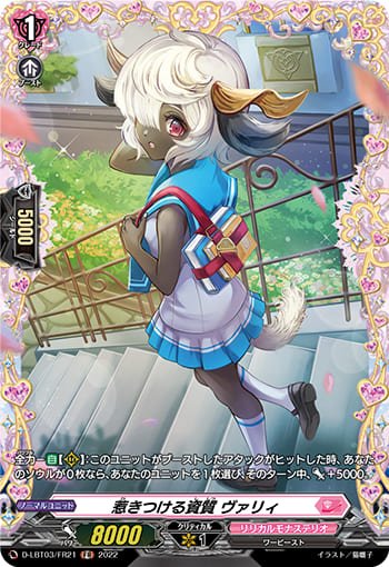 惹きつける資質 ヴァリィ