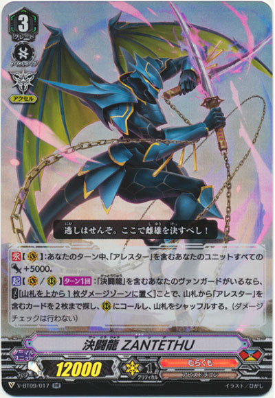 決闘龍 ZANTETHU