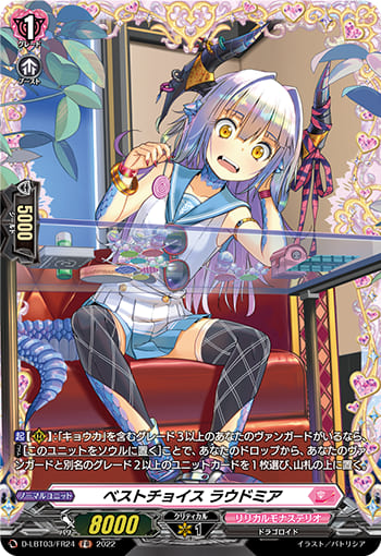 ベストチョイス ラウドミア