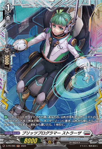 ブリッツプログラマー ストラーザ