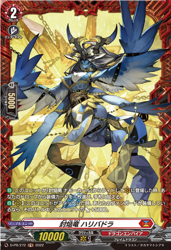 封焔竜 ハリバドラ