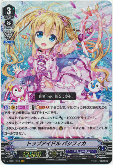 トップアイドル パシフィカ