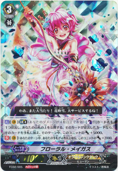 フローラル・メイガス（大ヴァンガ祭）