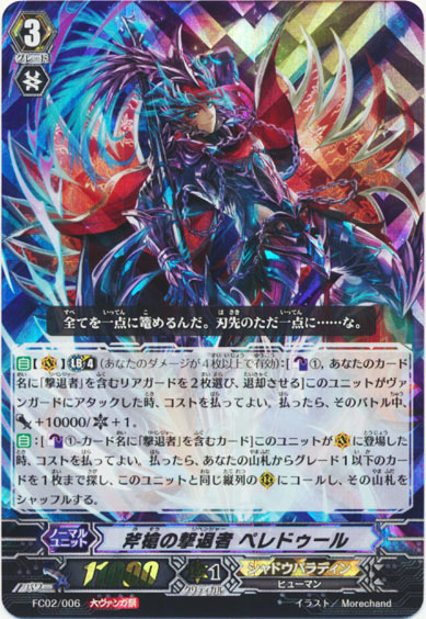 斧槍の撃退者 ペレドゥール（大ヴァンガ祭）