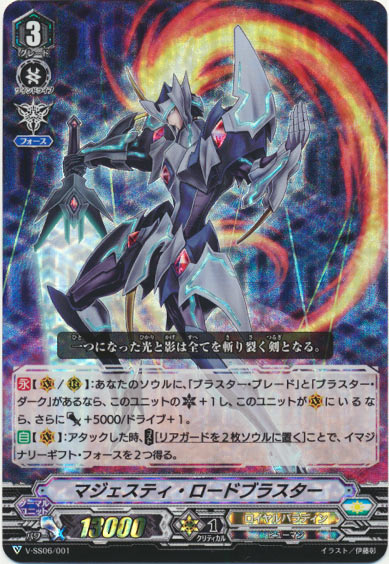 マジェスティ・ロードブラスター