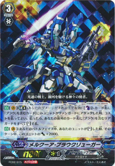 メルクーア・ブラウクリューガー（大ヴァンガ祭）