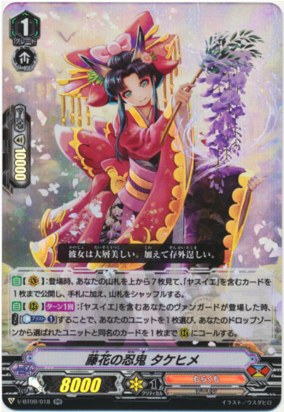 藤花の忍鬼 タケヒメ