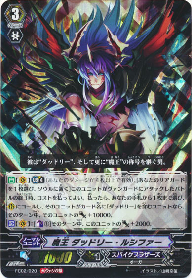 魔王 ダッドリー・ルシファー（大ヴァンガ祭）