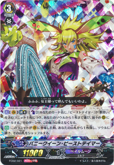 バニークイーン・ビーストテイマー（大ヴァンガ祭）